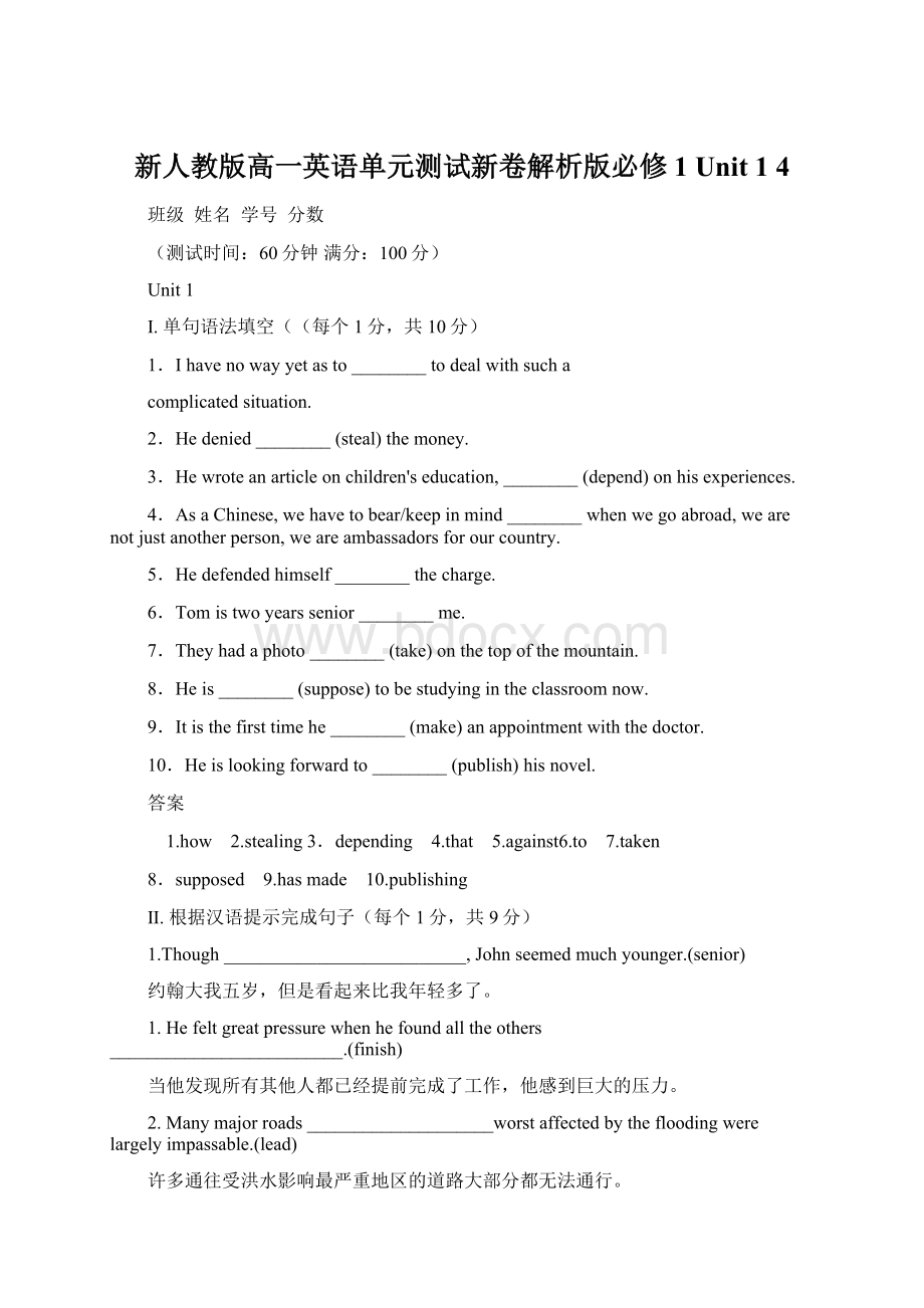 新人教版高一英语单元测试新卷解析版必修1 Unit 1 4Word下载.docx