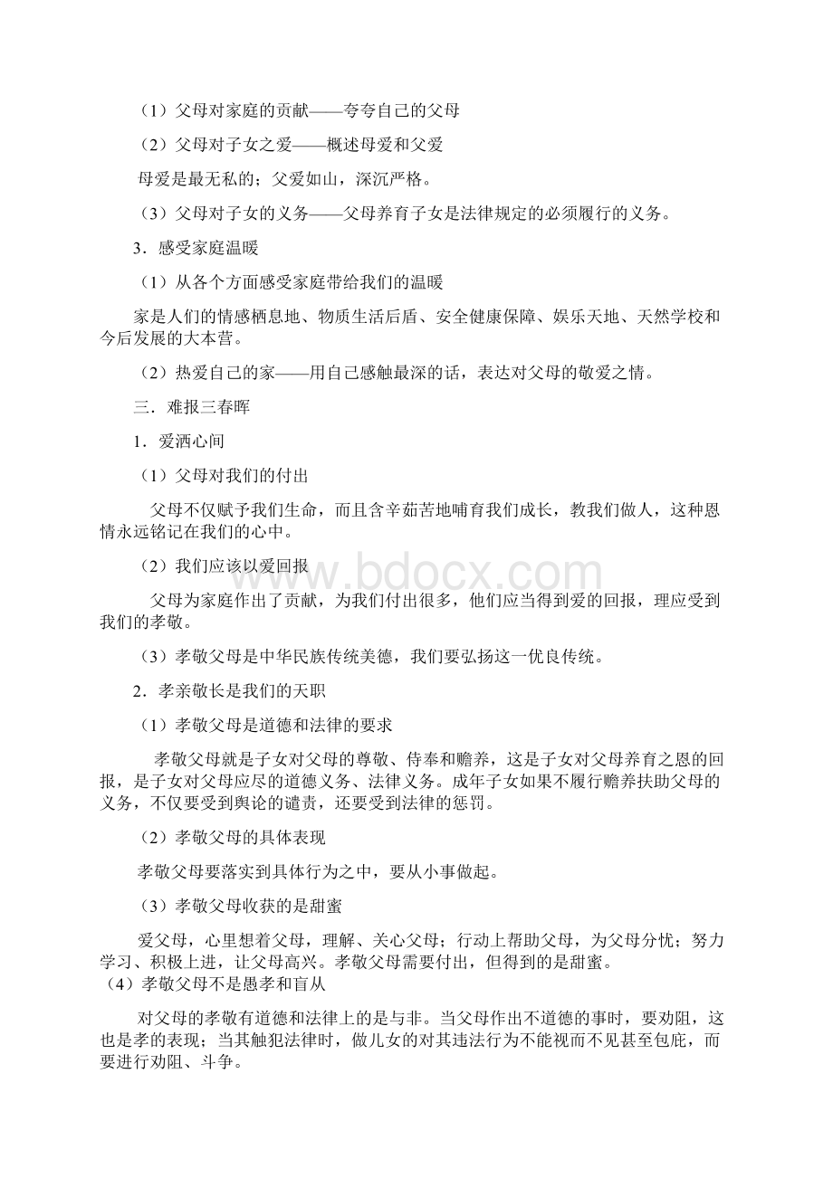 中考政治 初中思想品德复习提纲 九年级政治复习Word格式.docx_第2页