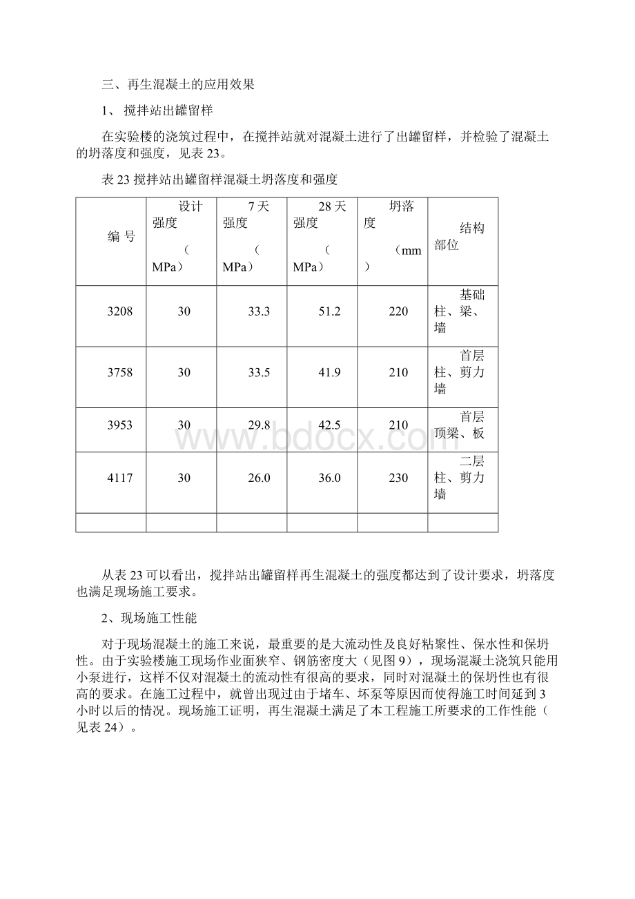 再生混凝土概要Word文档格式.docx_第2页