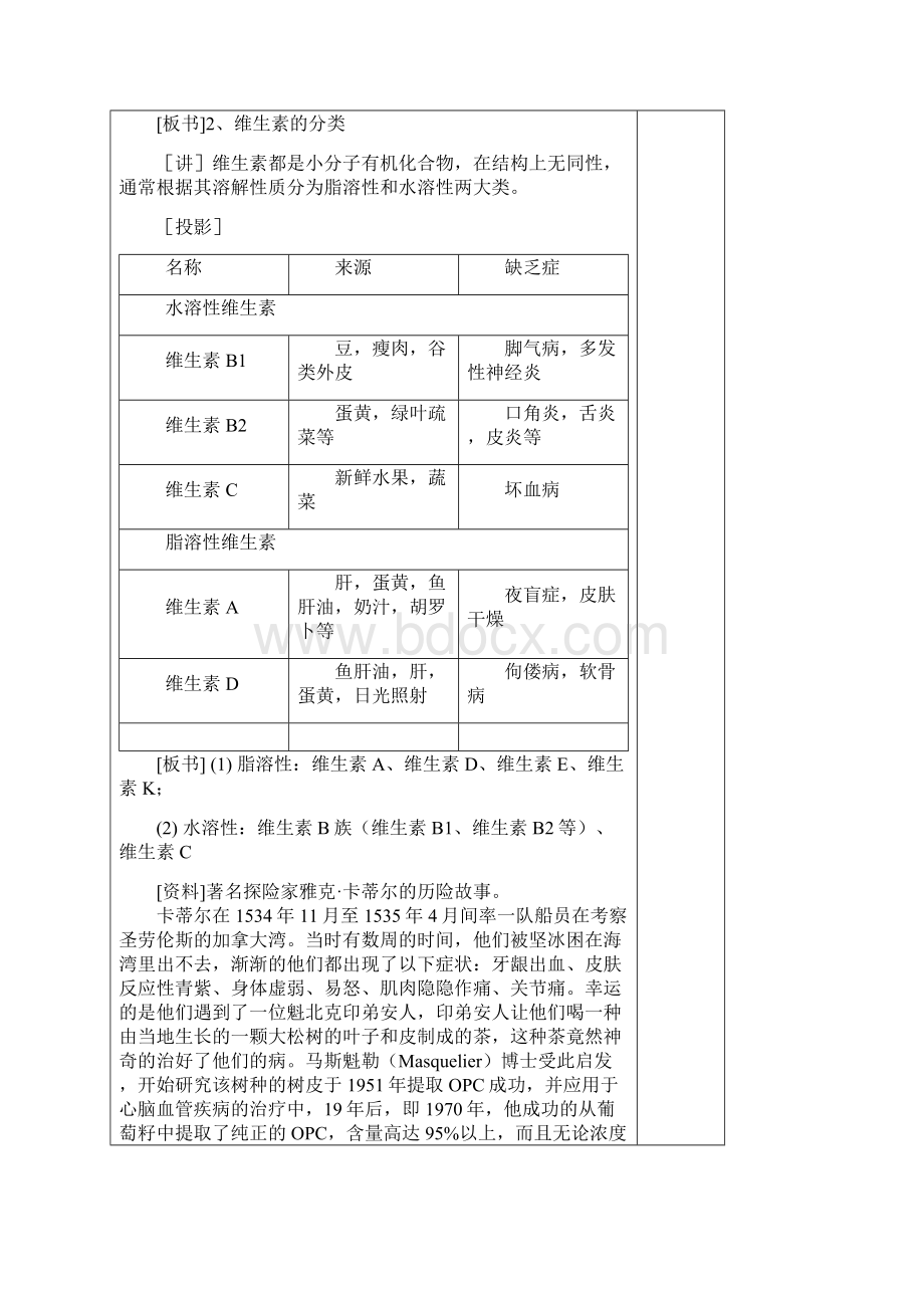 第四节维生素和微量元素Word文件下载.docx_第3页