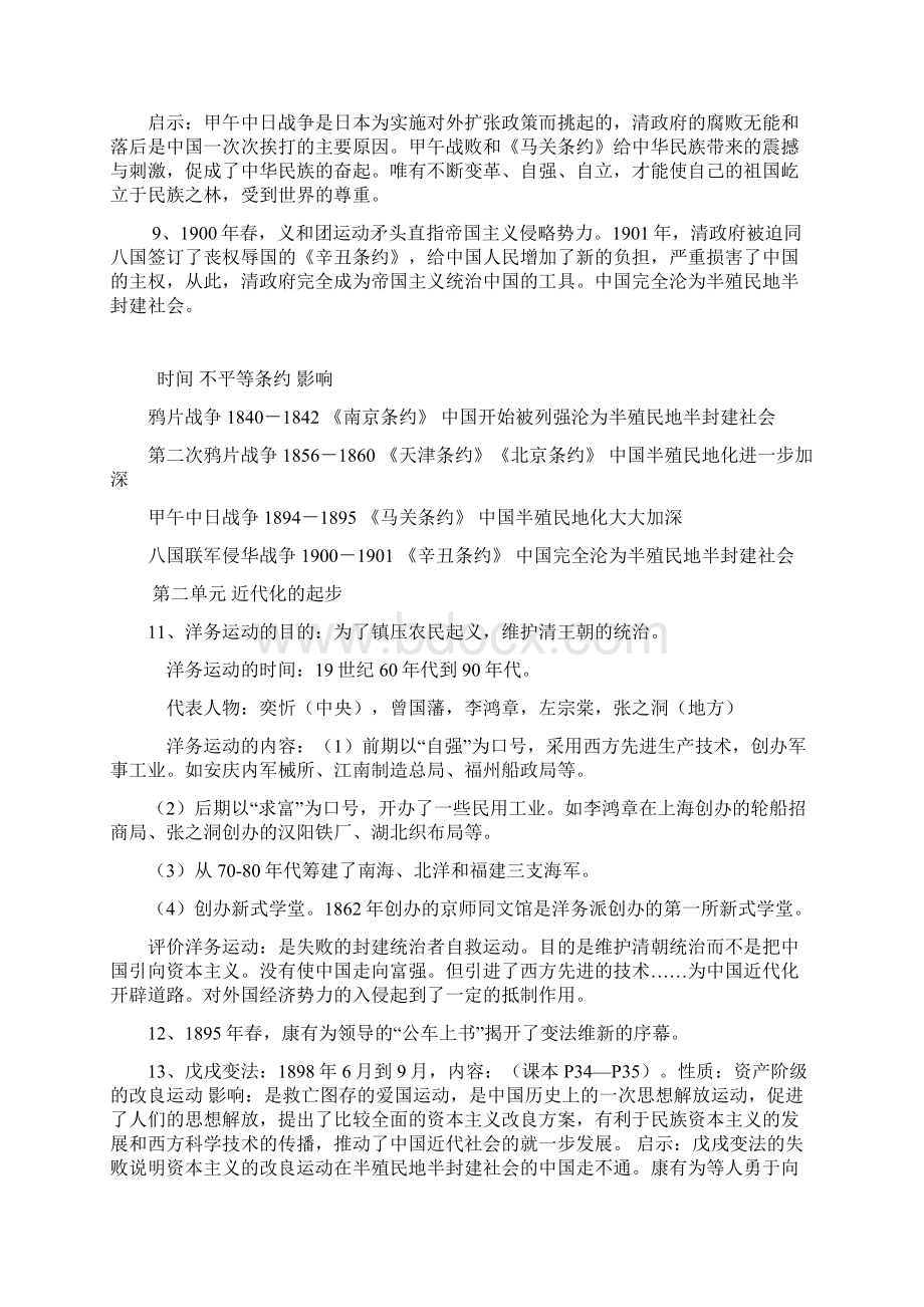 八年级历史上册复习提纲.docx_第2页