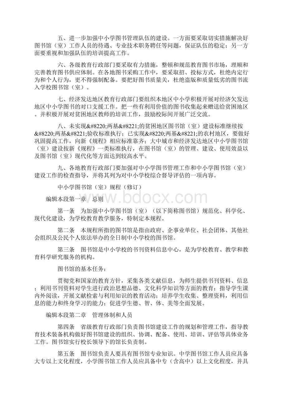 中小学图书馆规程Word文档下载推荐.docx_第2页