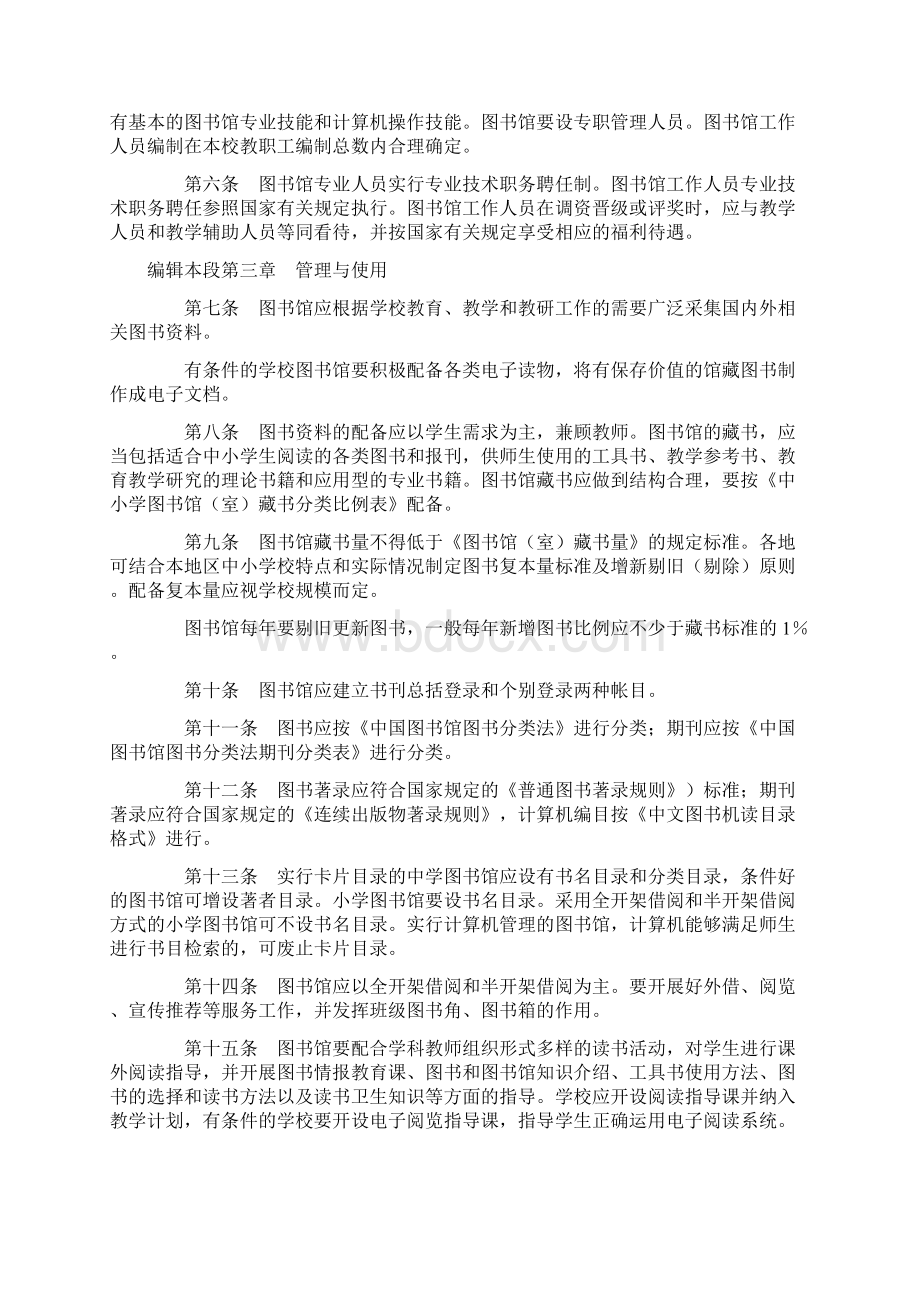 中小学图书馆规程Word文档下载推荐.docx_第3页