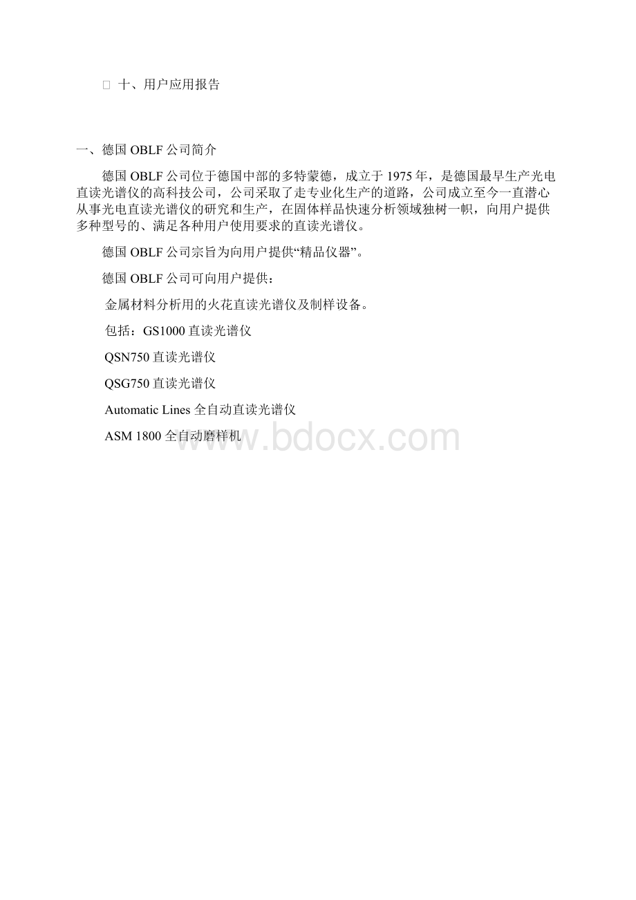 光谱仪技术交流资料GS1000.docx_第2页