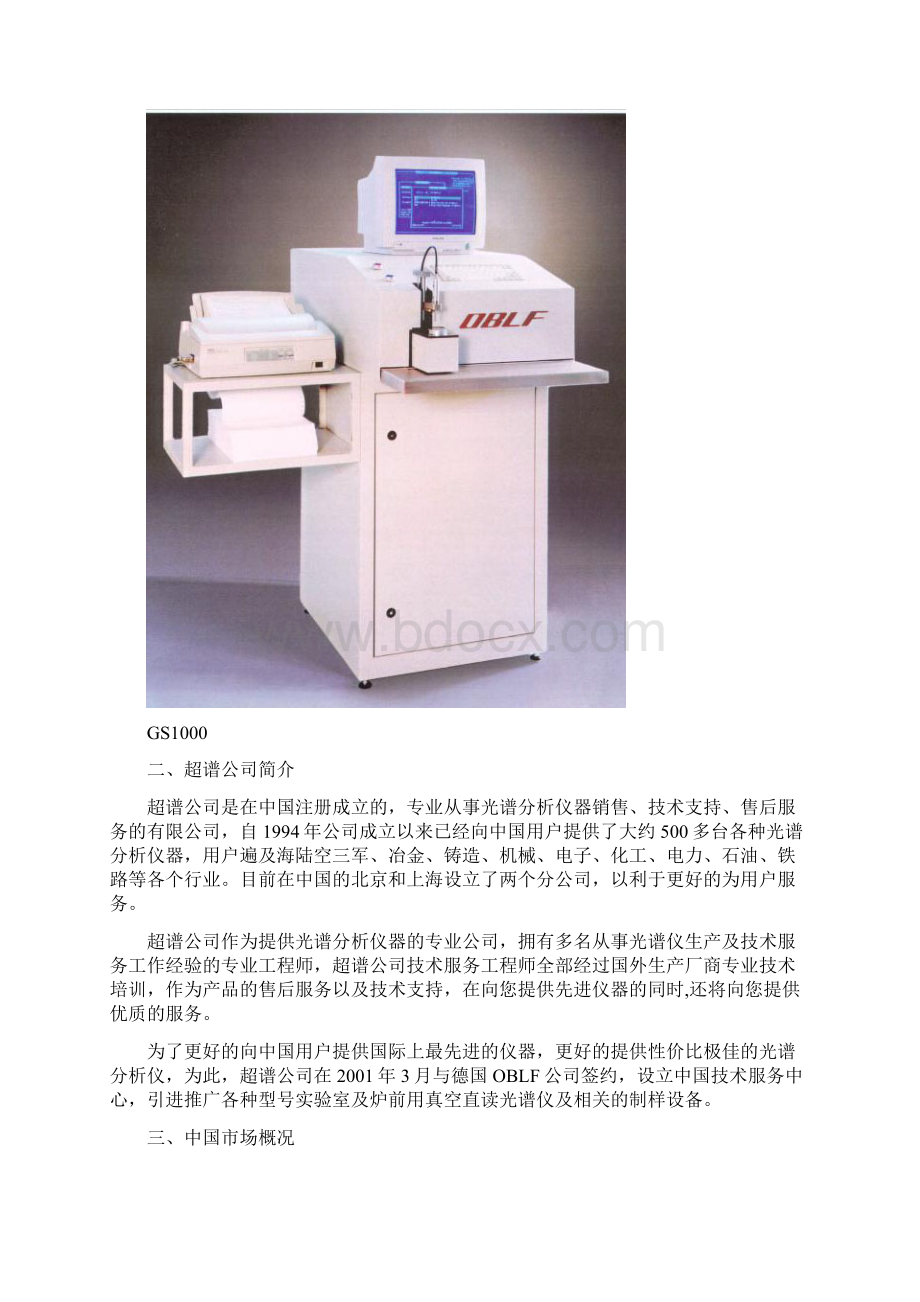 光谱仪技术交流资料GS1000.docx_第3页