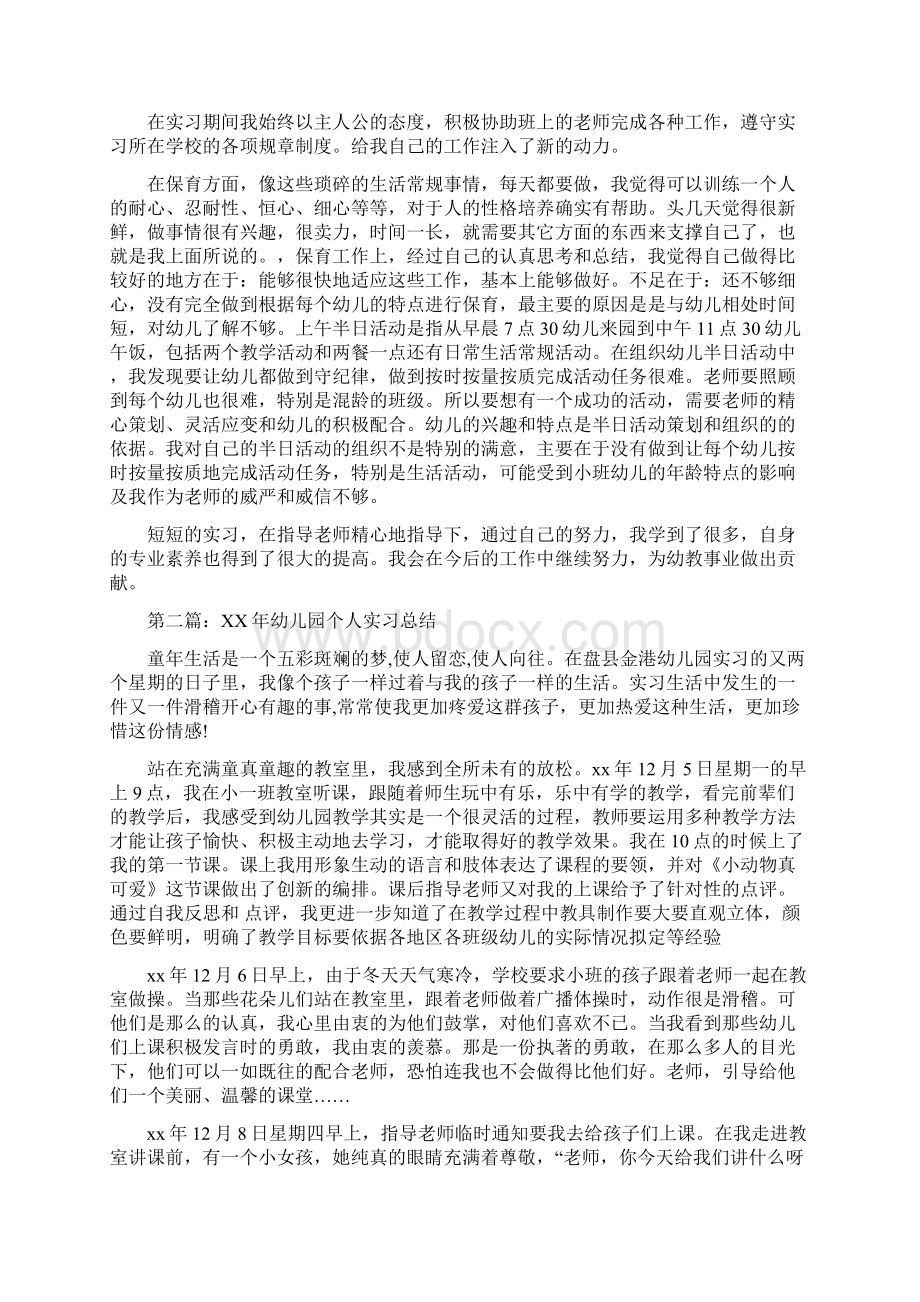 幼儿园教师个人实习总结.docx_第3页