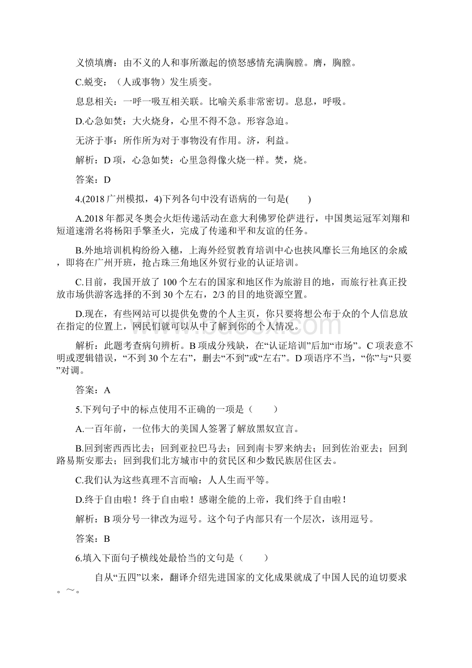 高二语文我有一个梦想同步练习题2Word下载.docx_第2页