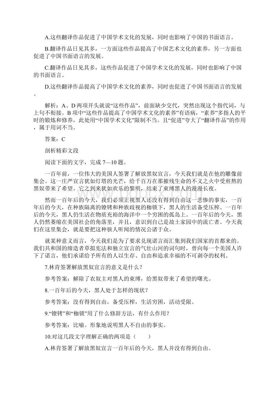 高二语文我有一个梦想同步练习题2Word下载.docx_第3页