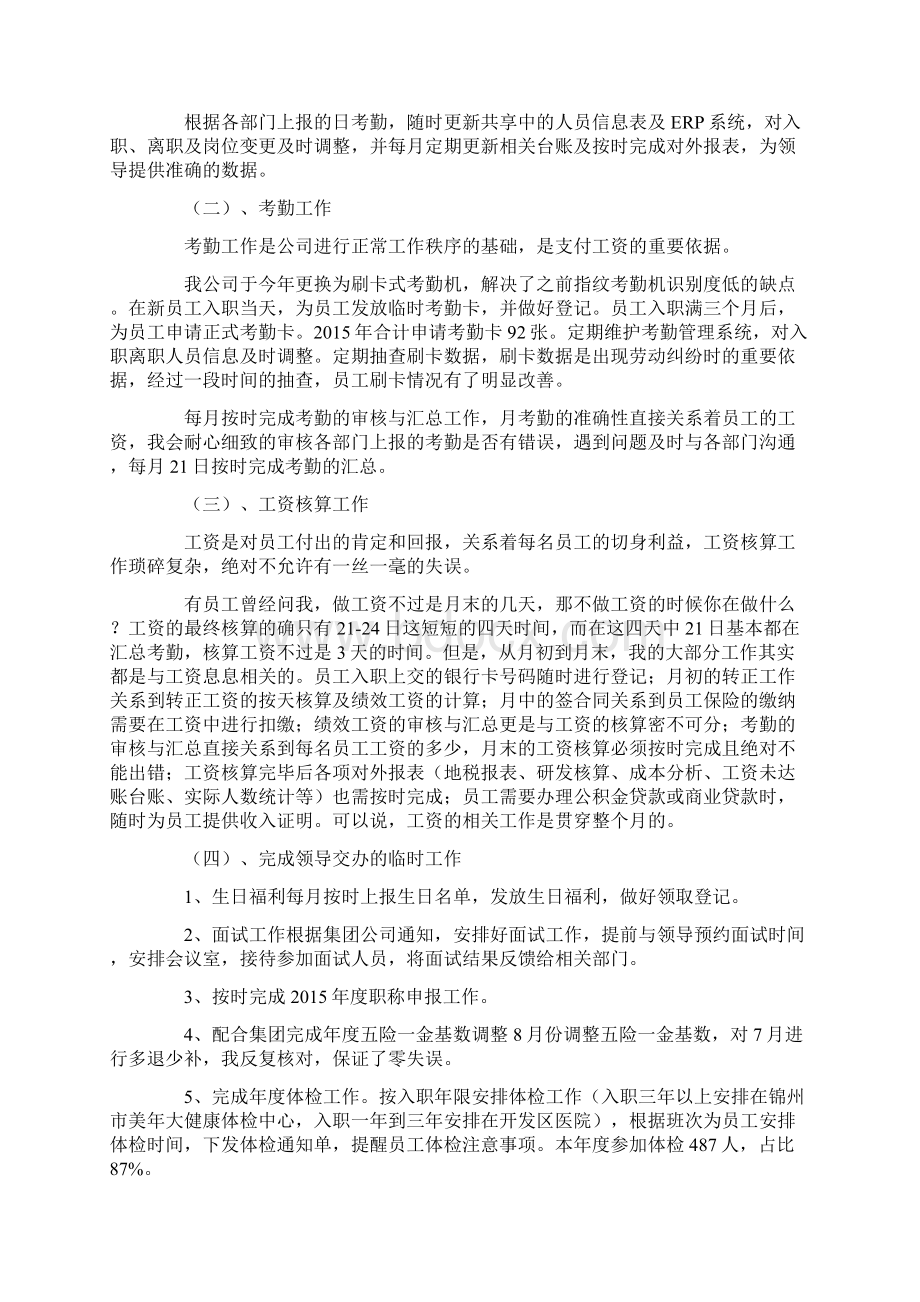 人力资源工作汇报材料.docx_第2页