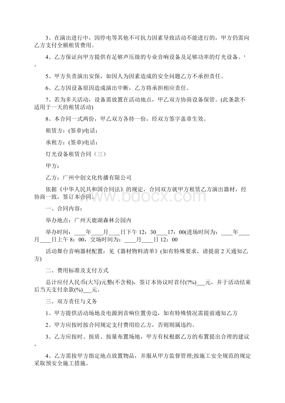 灯光设备租赁合同6篇.docx_第3页