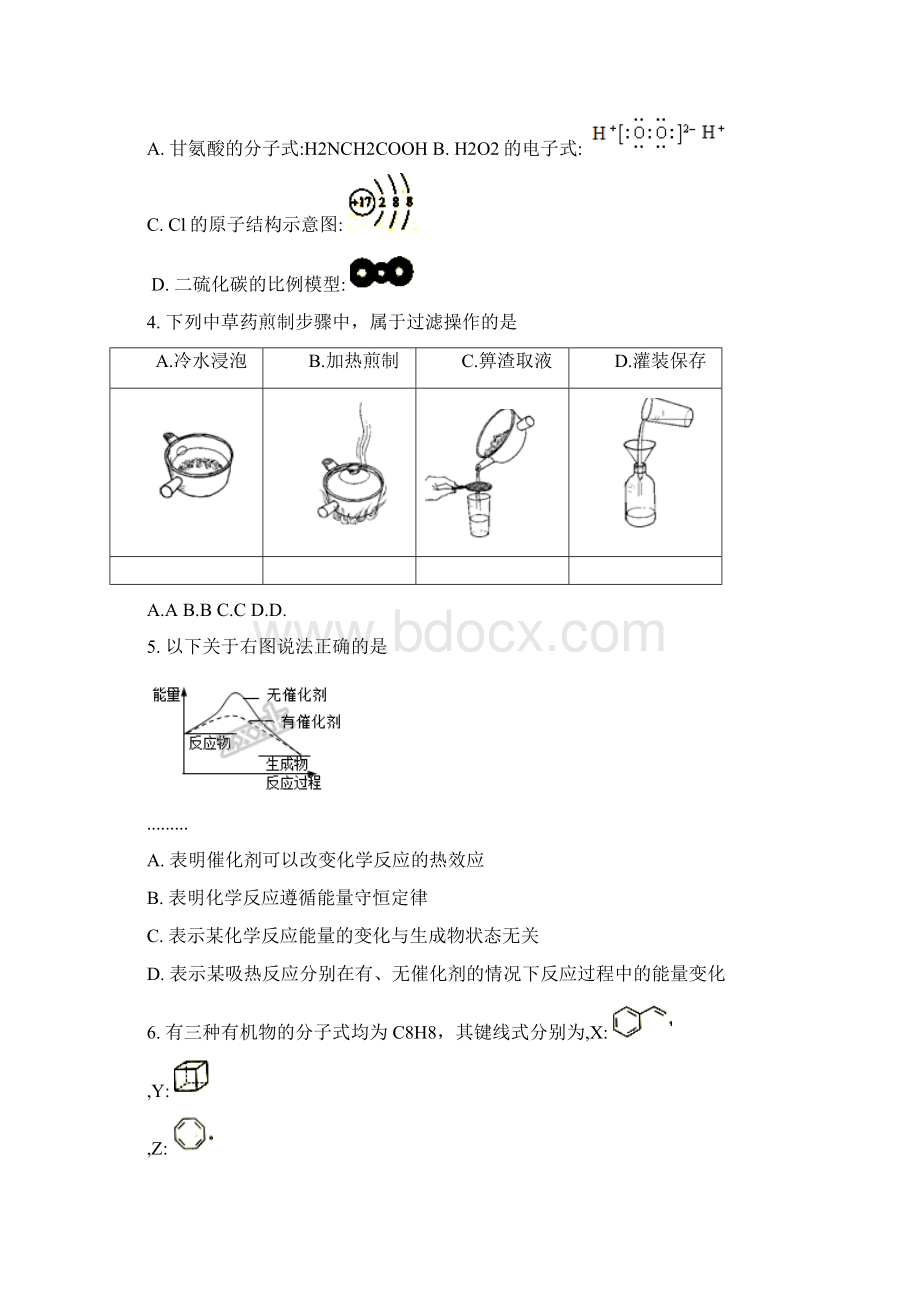 全国市级联考山东省滨州市届高三期末考试化学试题原卷版.docx_第2页