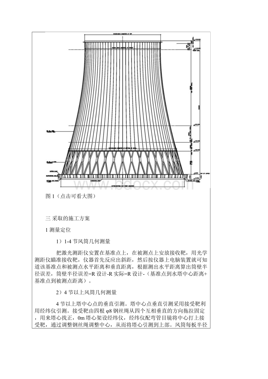 阳城电厂国内最大空冷塔的带肋筒壁施工.docx_第2页