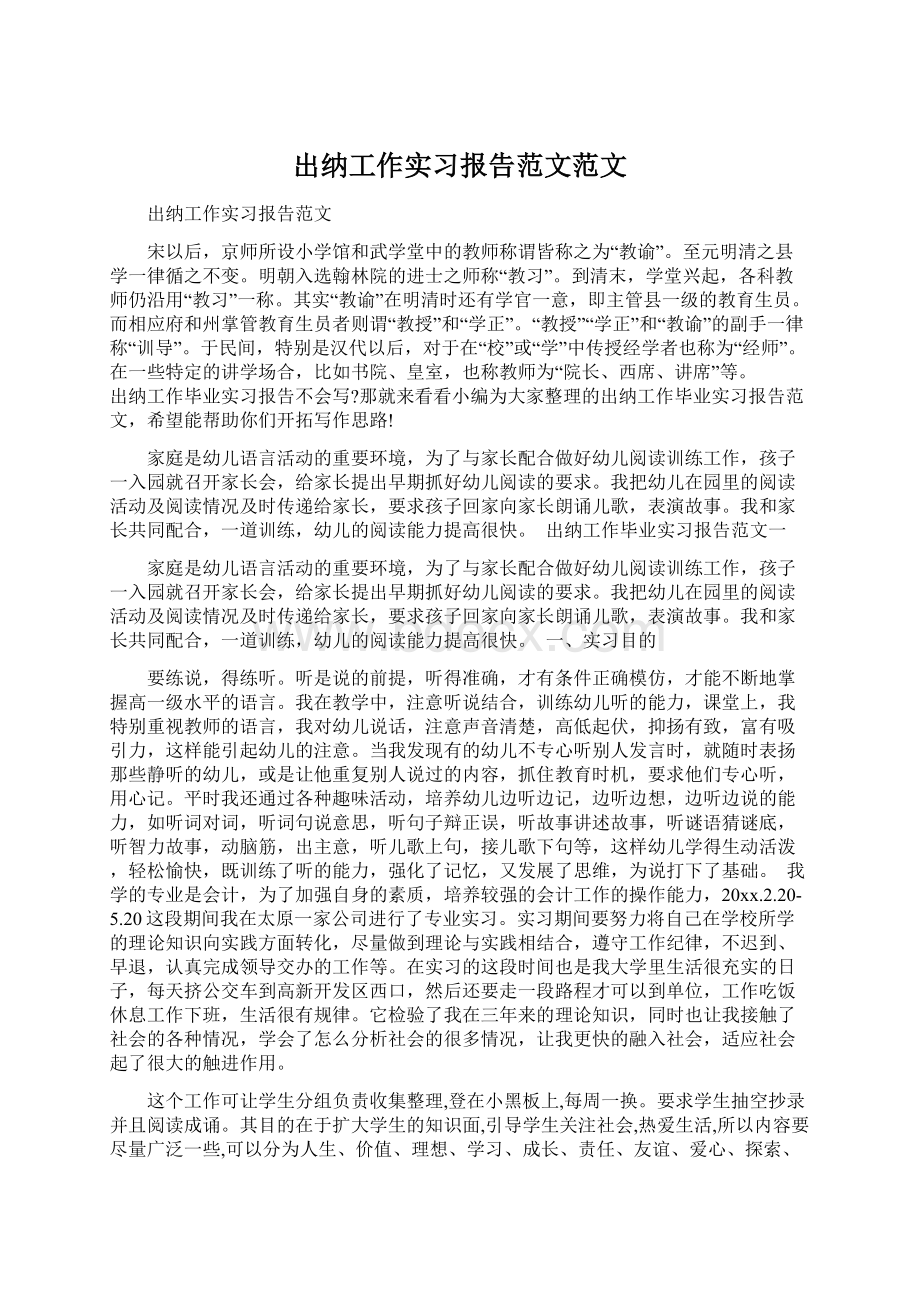 出纳工作实习报告范文范文文档格式.docx