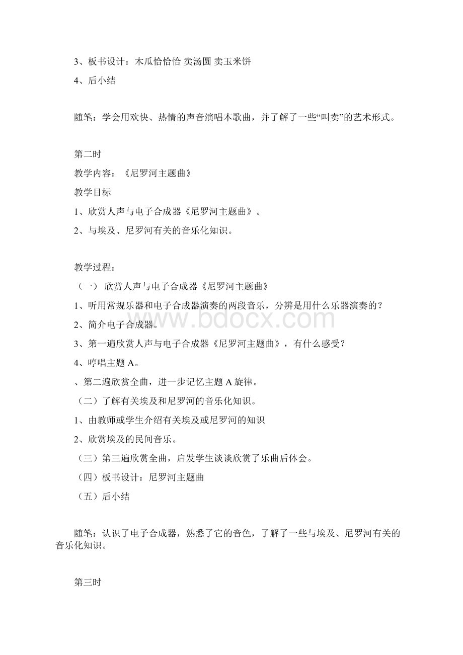 四年级音乐下册第五单元环球采风教案.docx_第2页