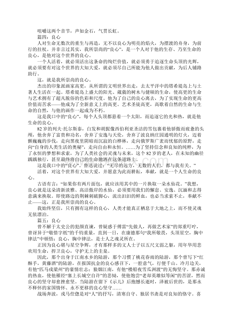 高中以良心为话题的作文Word格式.docx_第3页