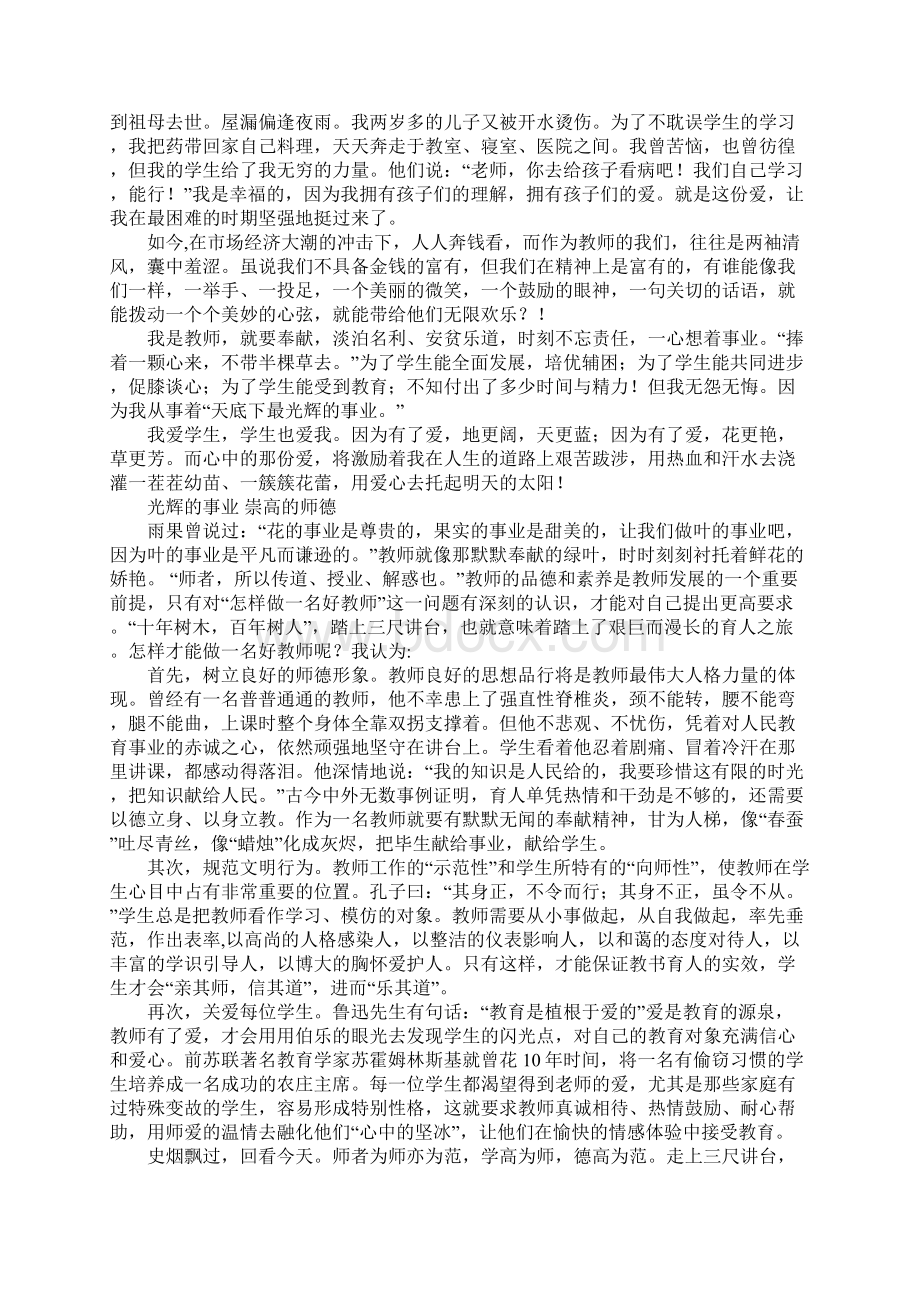 小学师德演讲稿精选Word文件下载.docx_第2页