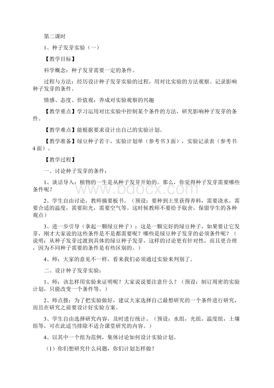 新版教科版小学科学五年级上册教案完善版Word文档格式.docx_第2页