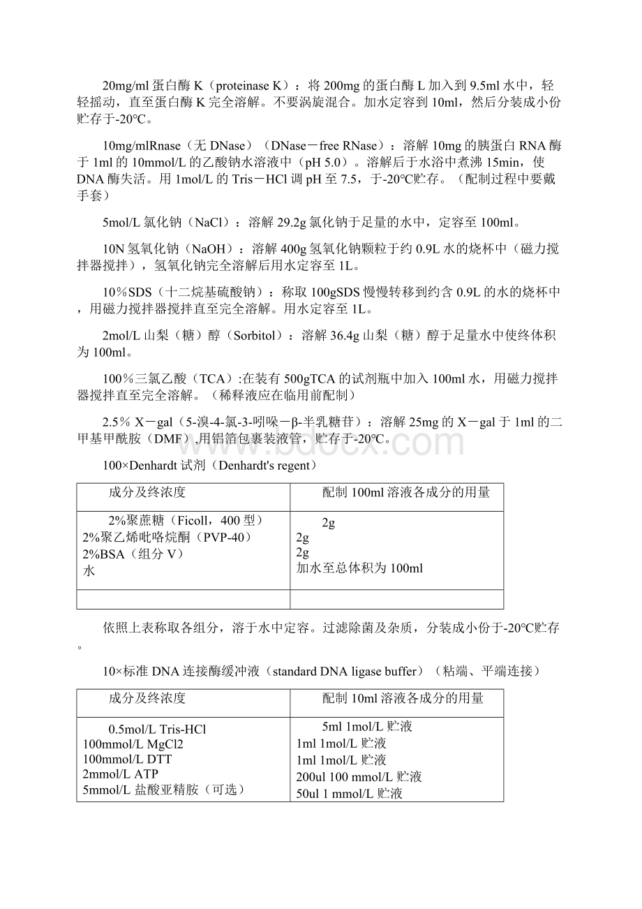 常用贮液与溶液.docx_第2页