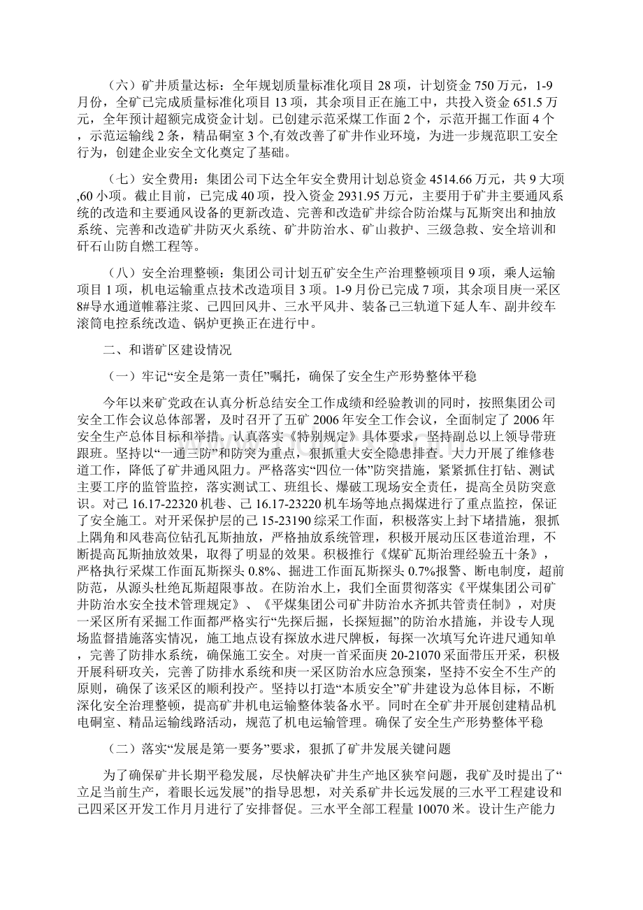 国家政策对五矿工作汇报的解释.docx_第2页