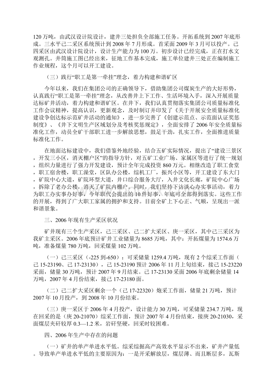 国家政策对五矿工作汇报的解释.docx_第3页