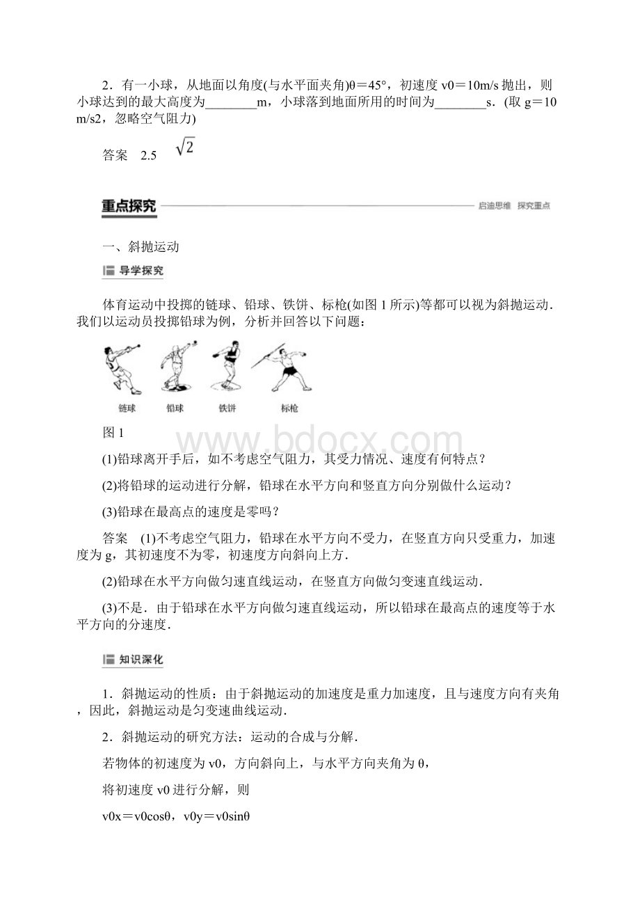 高中物理第一章抛体运动4斜抛运动选学学案教科版必修5Word格式.docx_第2页