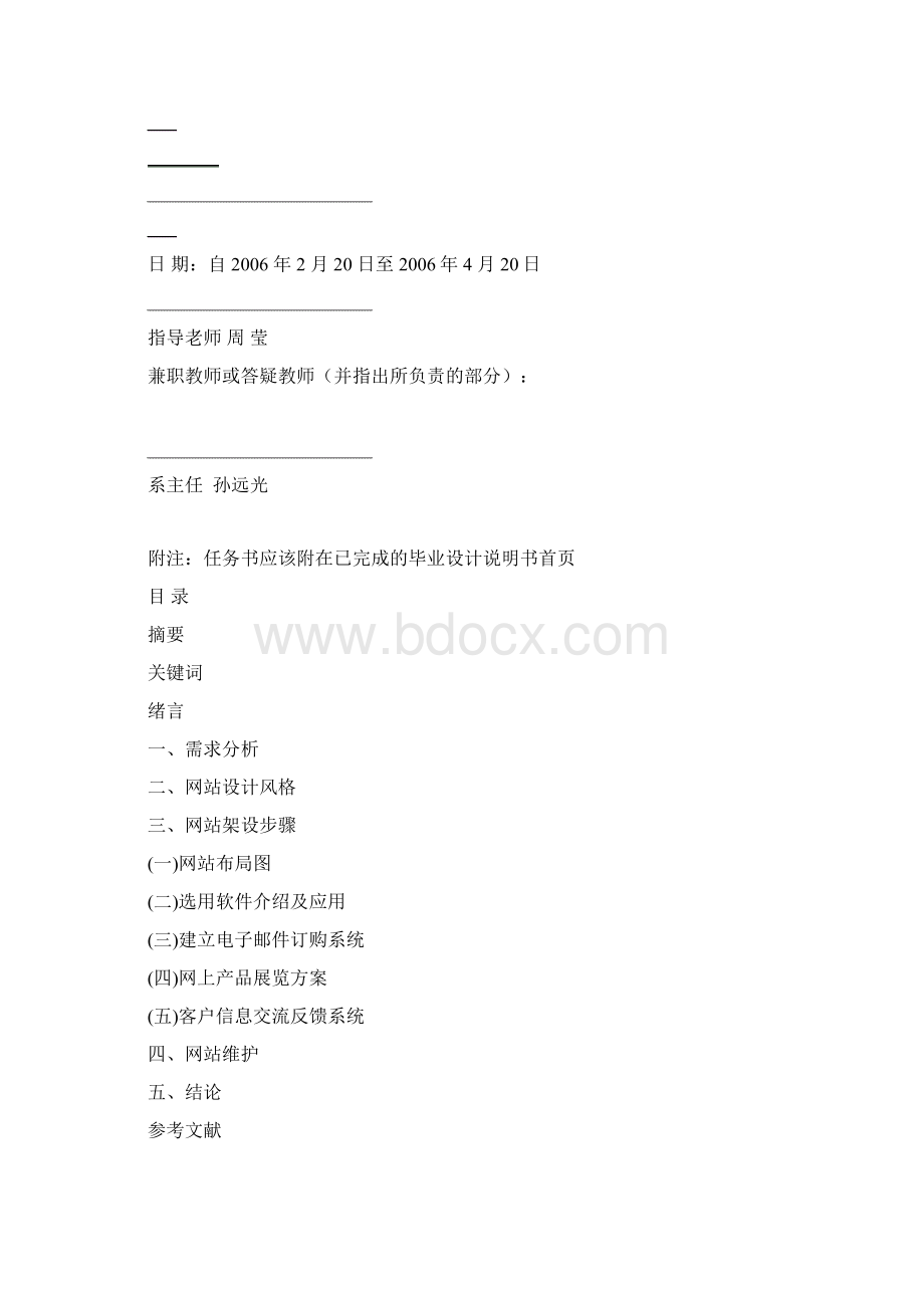 031203黄光明文档格式.docx_第3页