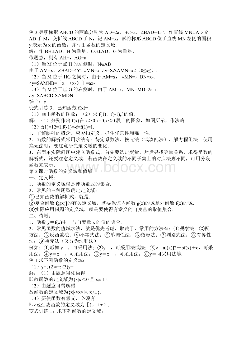 函数概念与基本初等函数.docx_第3页