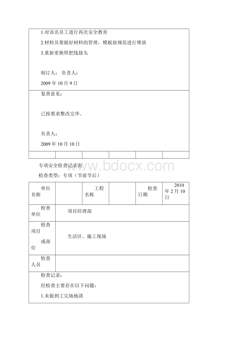 节前节后安全检查记录文本.docx_第3页