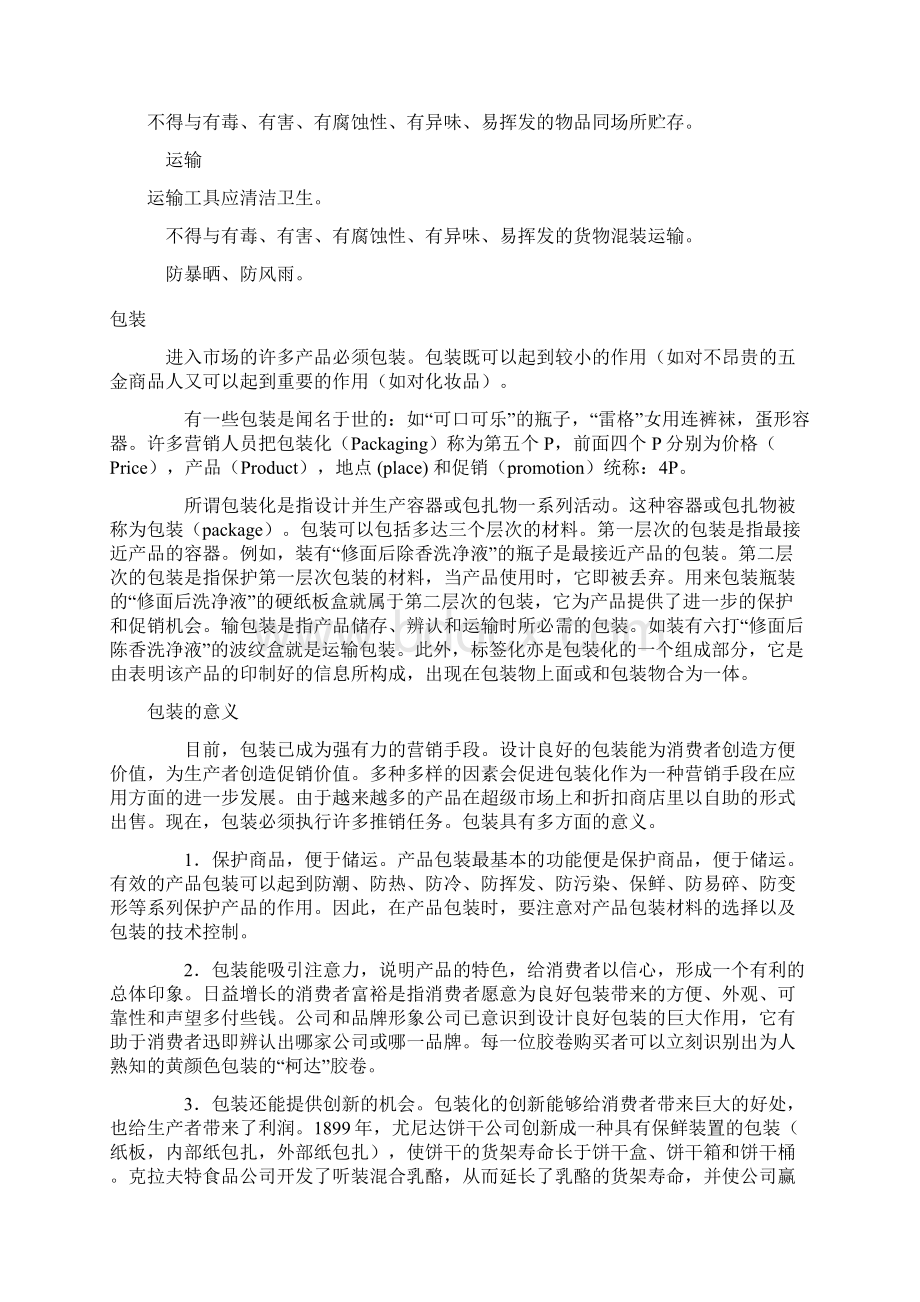 生产与储运相关资料全.docx_第2页