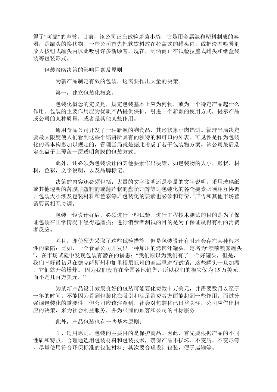 生产与储运相关资料全.docx_第3页