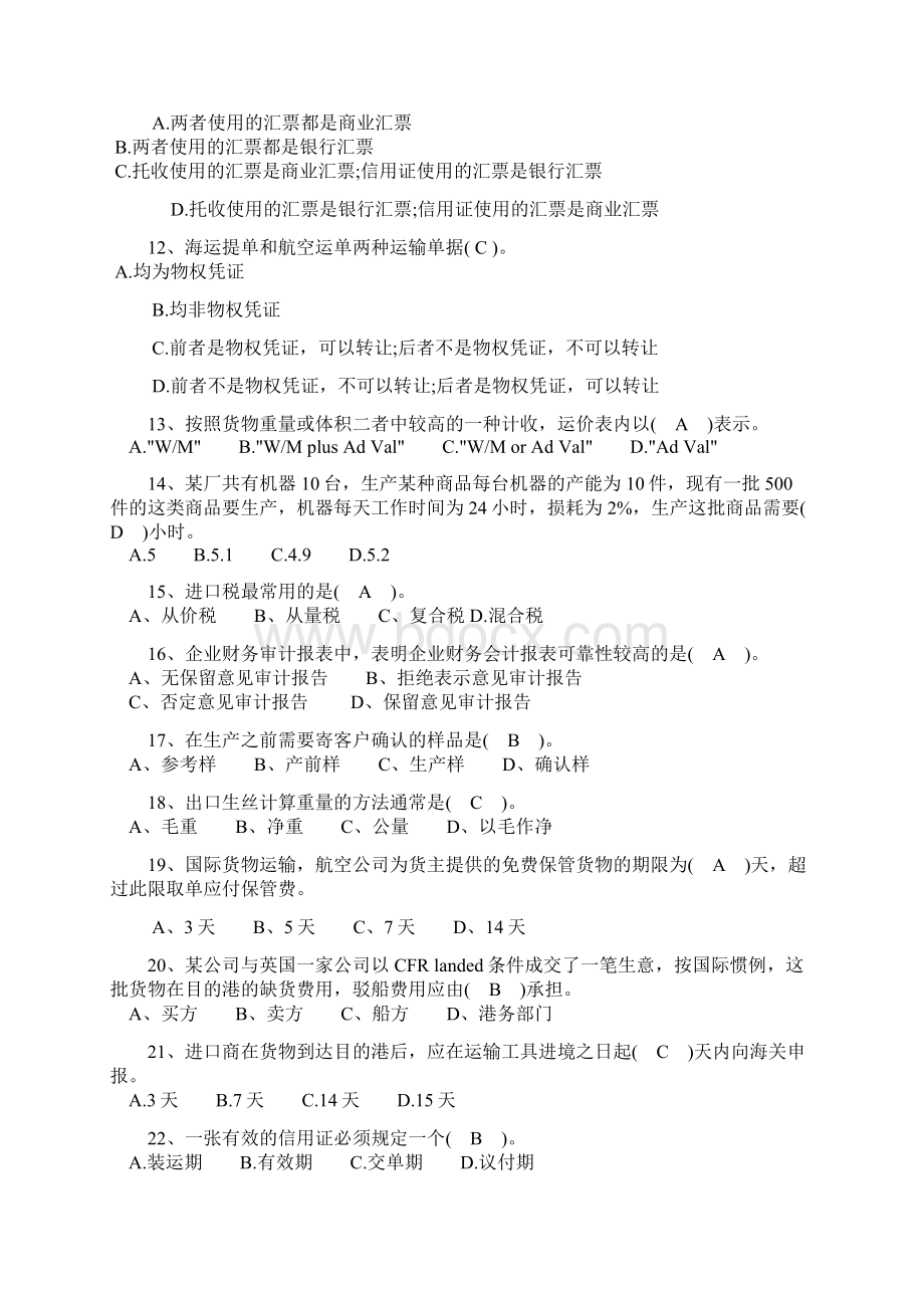 国际货运代理与报关实务第三版期末总结讲解.docx_第2页