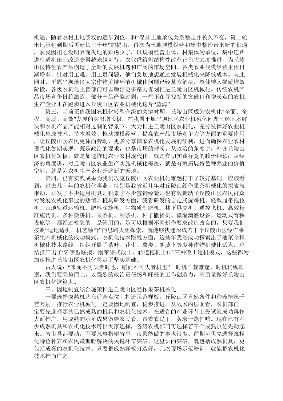 全省山地经作果茶机械化推广培训会讲话稿Word文档格式.docx_第3页