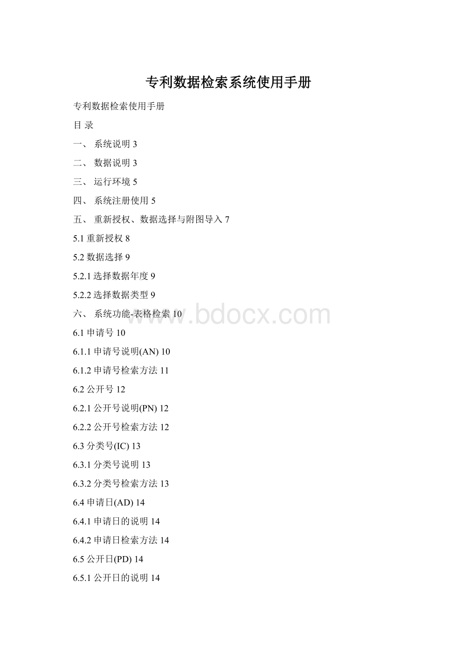 专利数据检索系统使用手册Word文档格式.docx
