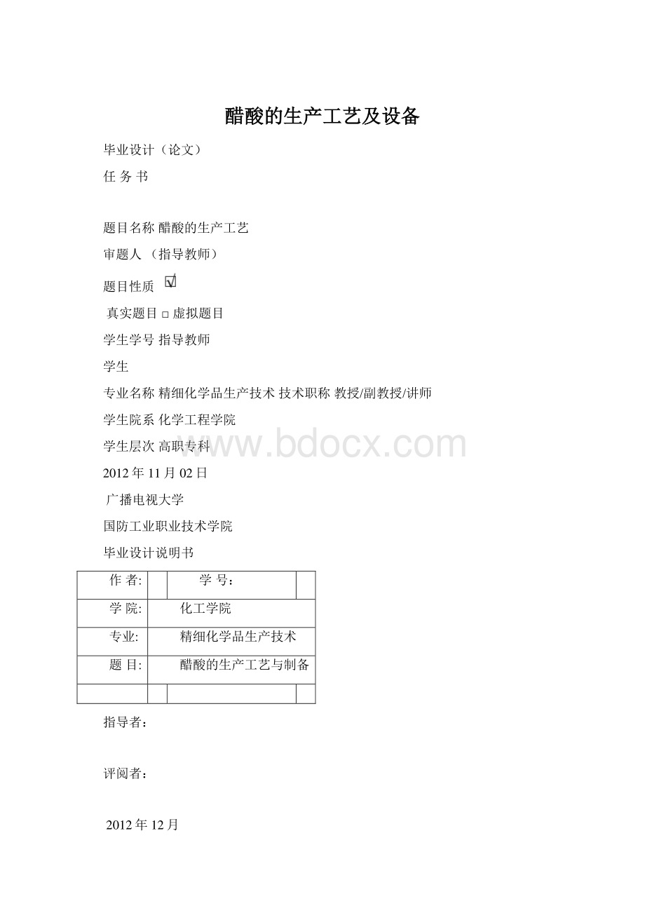 醋酸的生产工艺及设备.docx_第1页