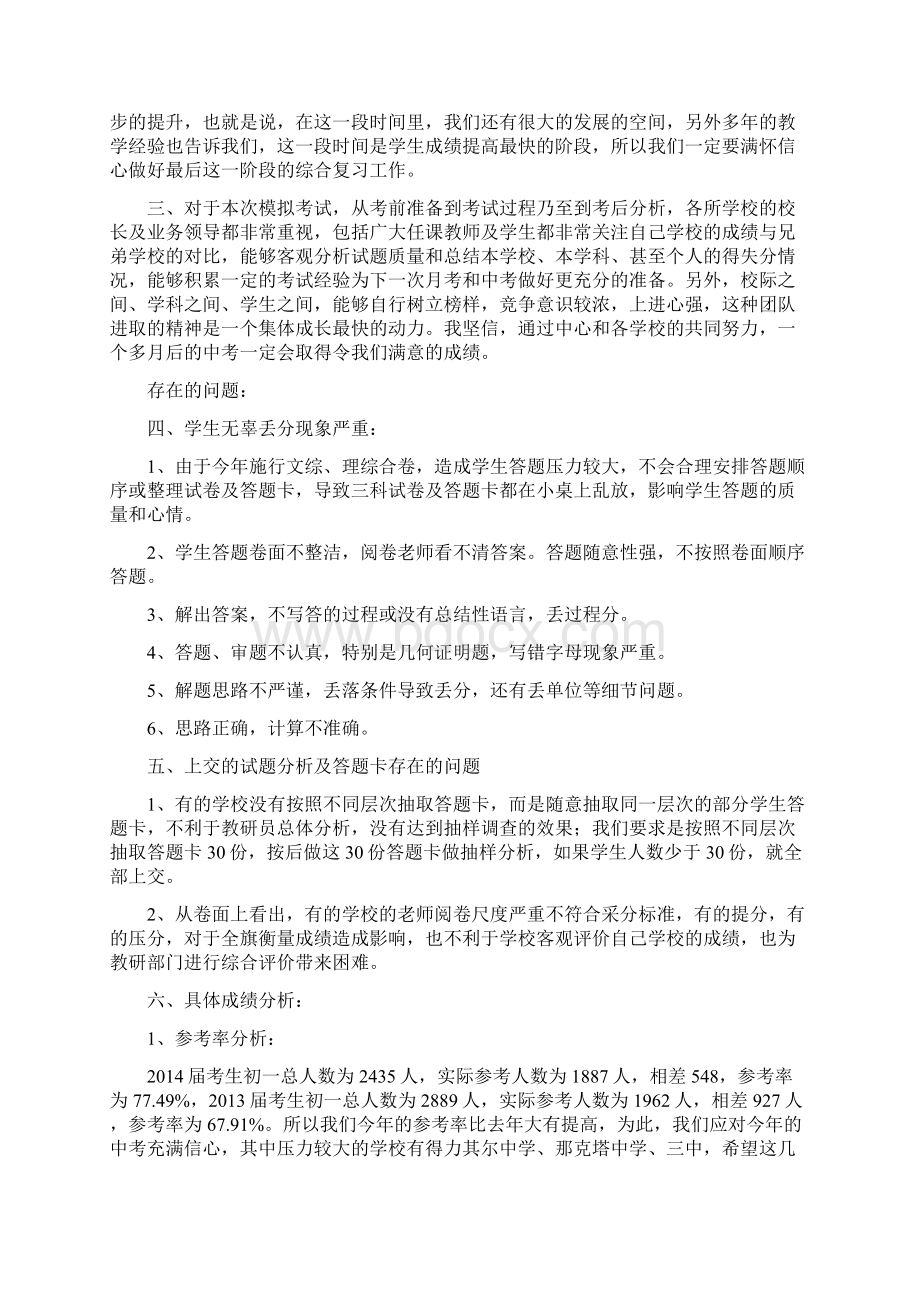 全旗九年级第一次模拟考试成绩分析.docx_第2页