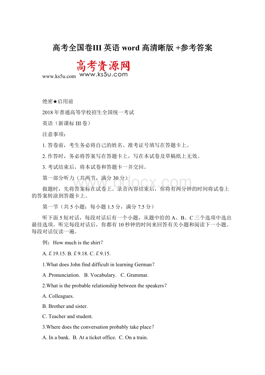 高考全国卷Ⅲ 英语word 高清晰版+参考答案Word文档下载推荐.docx