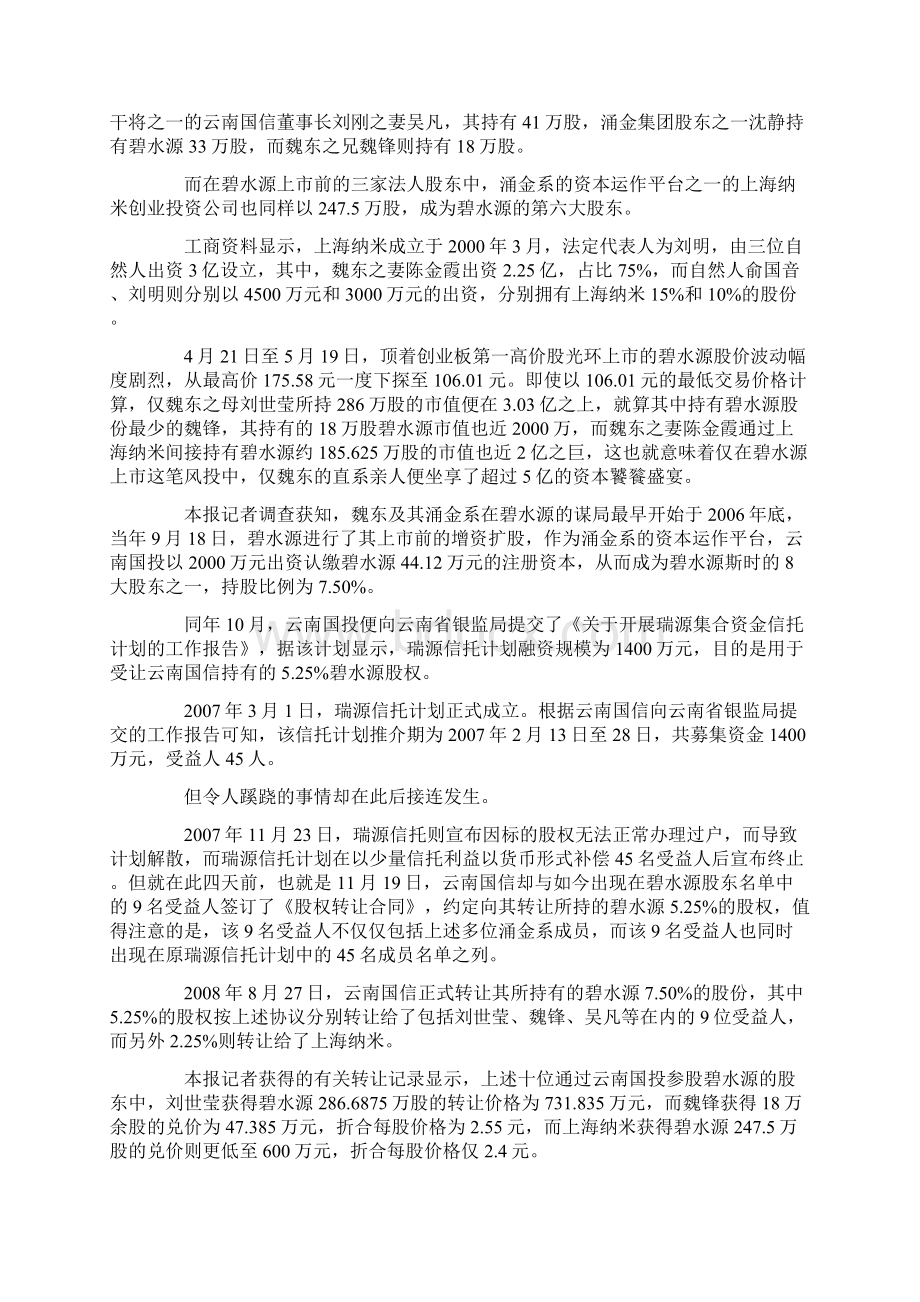 关于涌金系文档格式.docx_第2页