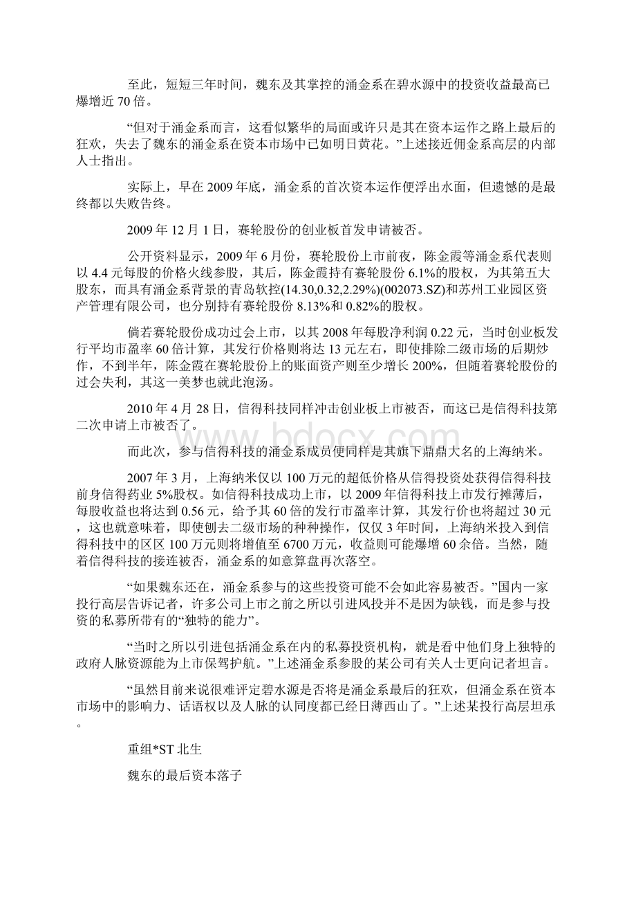 关于涌金系文档格式.docx_第3页