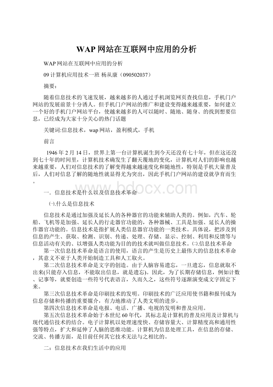 WAP网站在互联网中应用的分析.docx_第1页