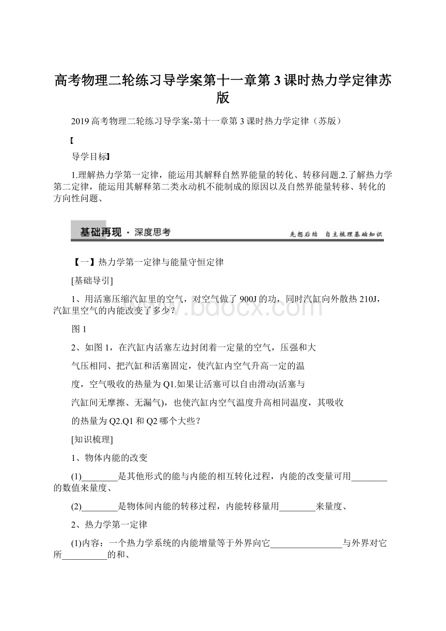 高考物理二轮练习导学案第十一章第3课时热力学定律苏版.docx_第1页