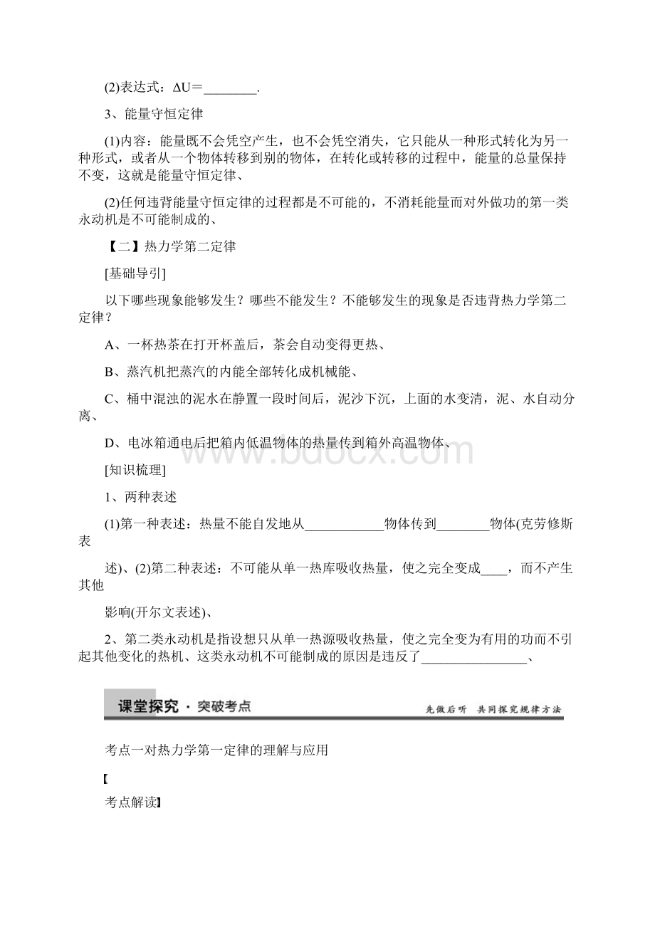 高考物理二轮练习导学案第十一章第3课时热力学定律苏版.docx_第2页