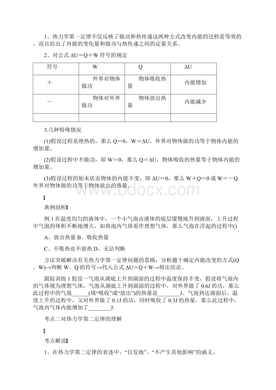 高考物理二轮练习导学案第十一章第3课时热力学定律苏版.docx_第3页