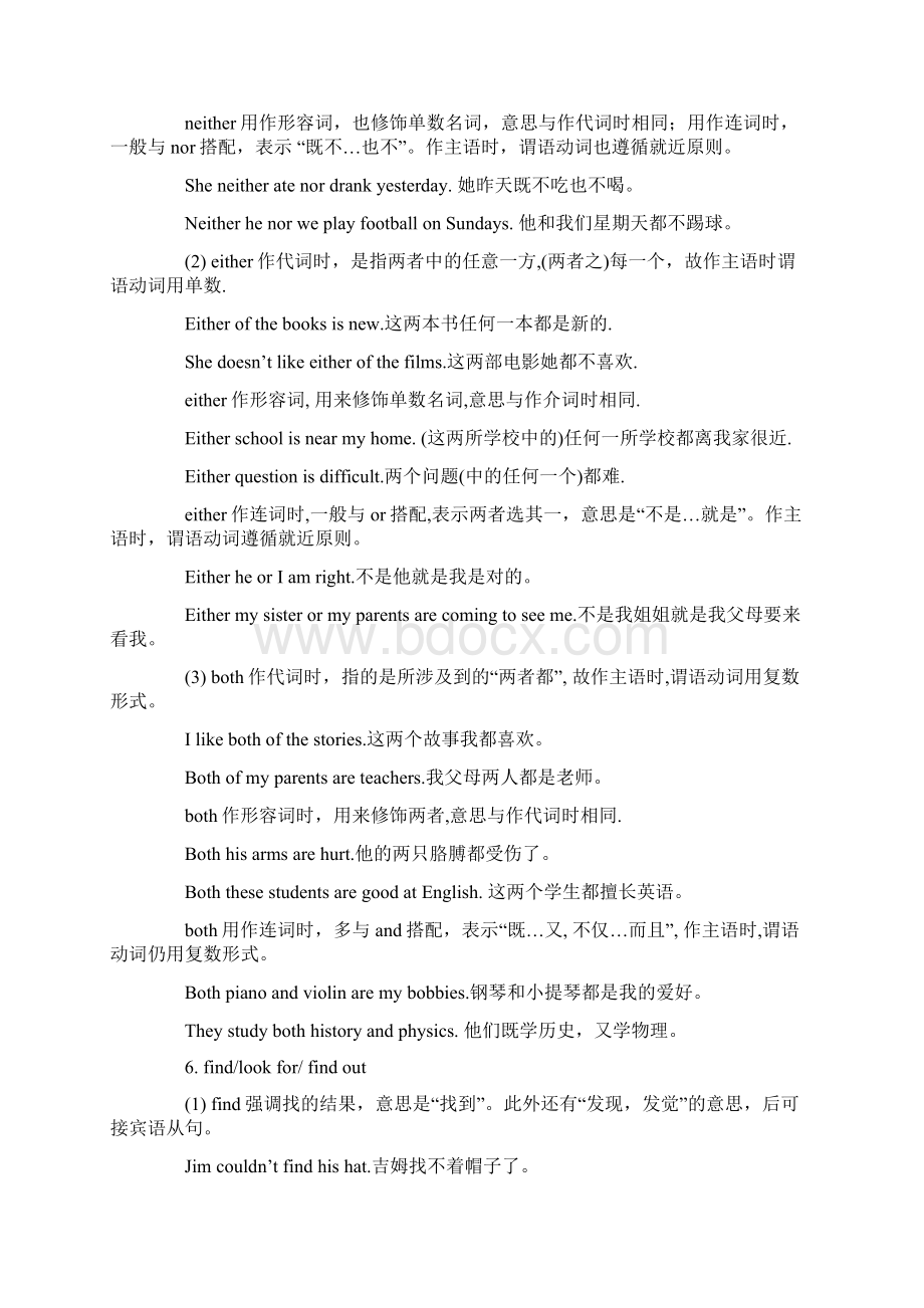 初中词汇辨析三部分 精Word文档格式.docx_第3页