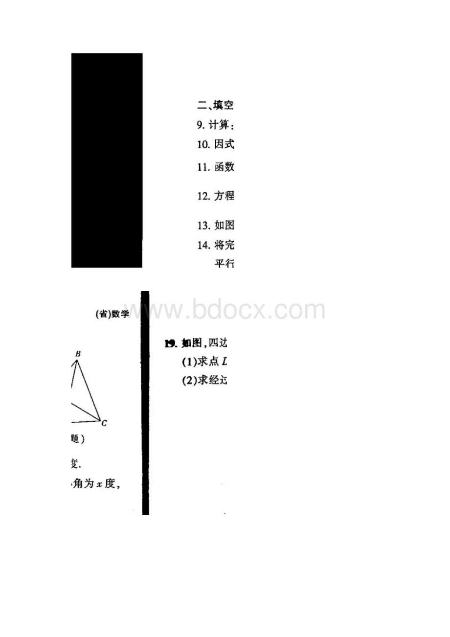 江西中考数学试题与答案.docx_第2页