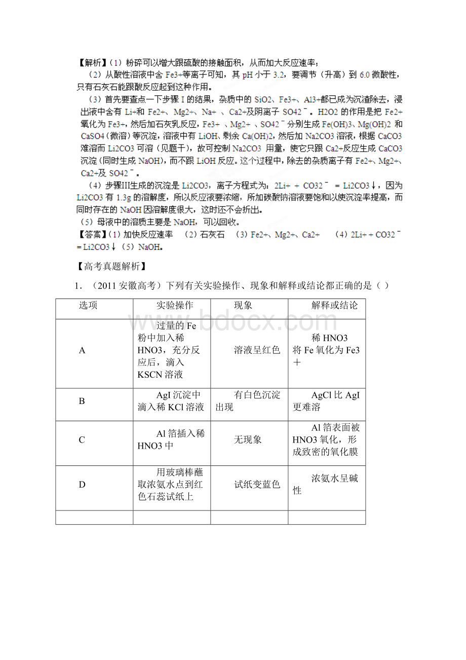 高中化学实验过关专题二金属及其化合物Word格式文档下载.docx_第2页