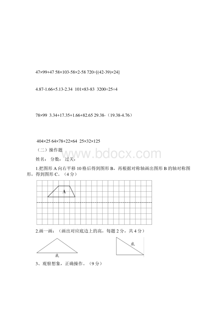 新人教版小学四年级数学下册知识点专项训练Word下载.docx_第2页