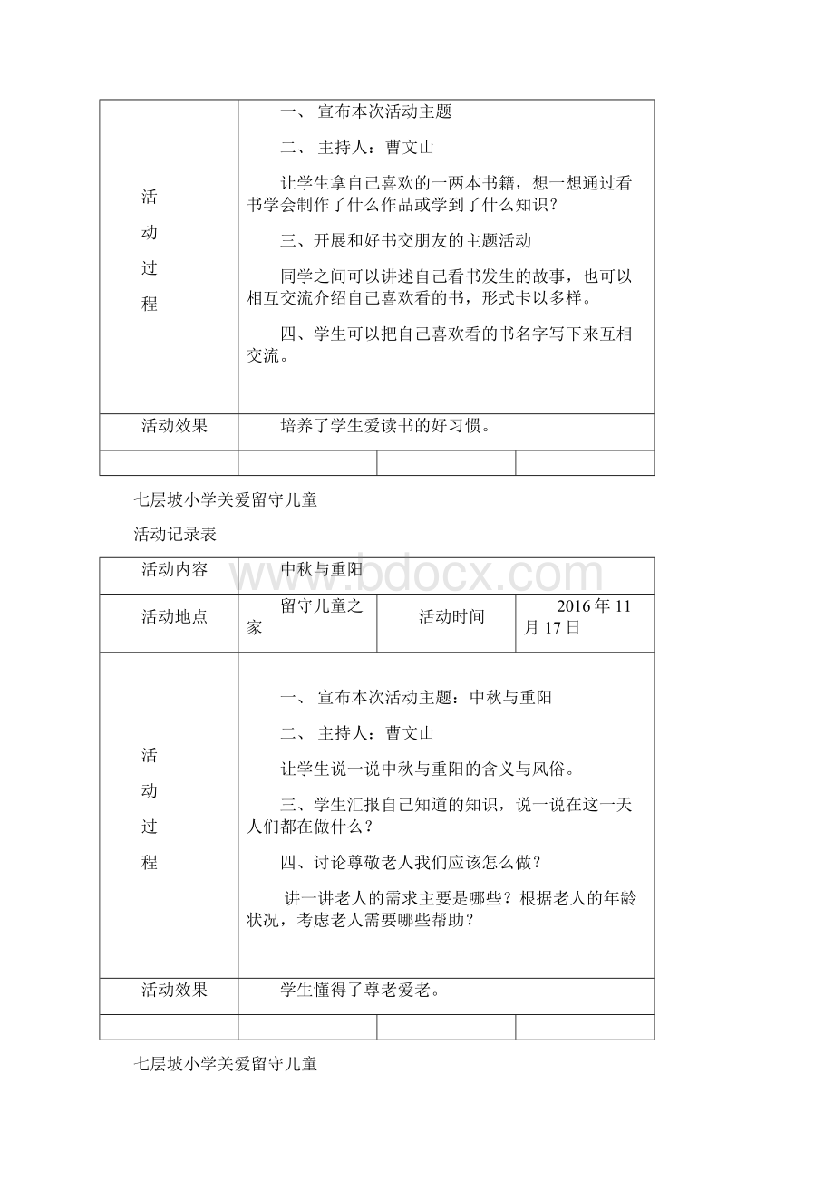 关爱留守儿童活动记录1214年度.docx_第2页