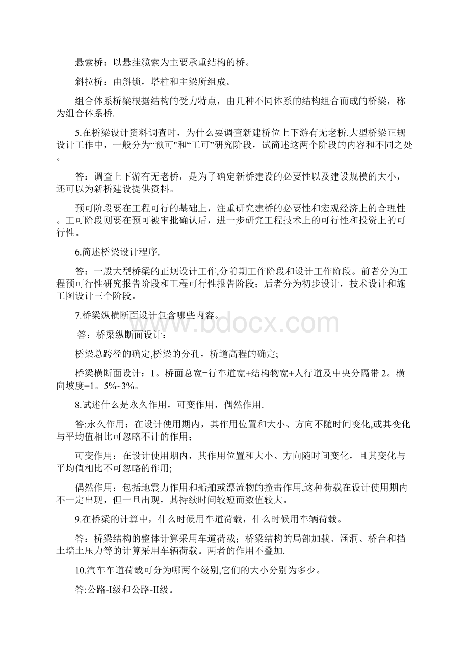 桥梁工程复习题学生用刘霞附答案.docx_第2页