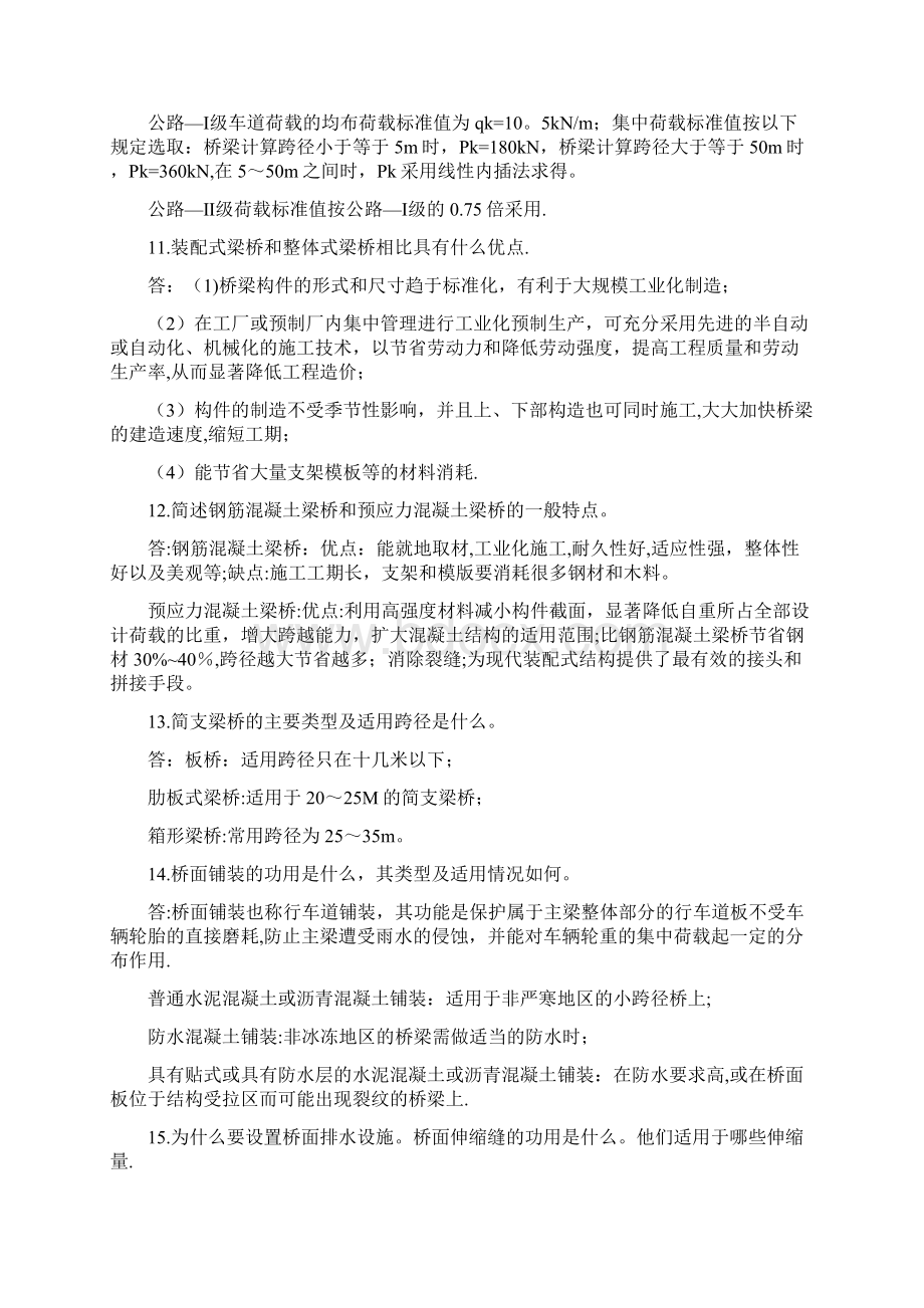 桥梁工程复习题学生用刘霞附答案.docx_第3页