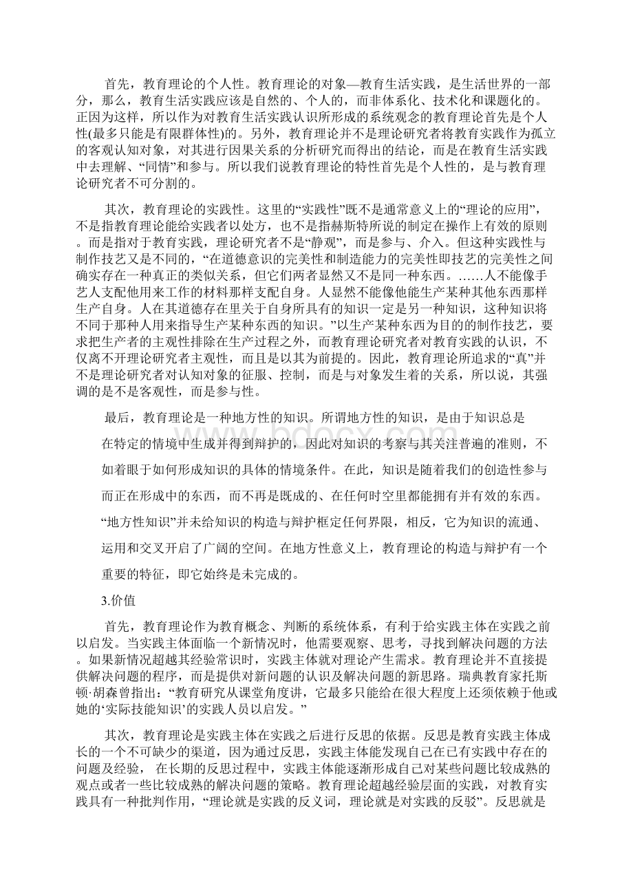 教育理论与教育实践的关系.docx_第2页